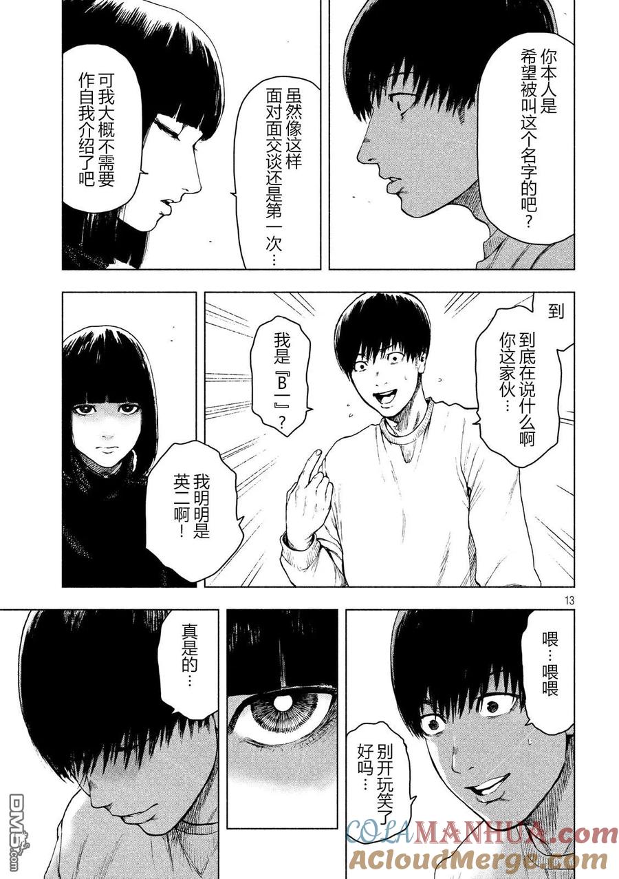 亲爱的我饱含杀意 第39话 第13页