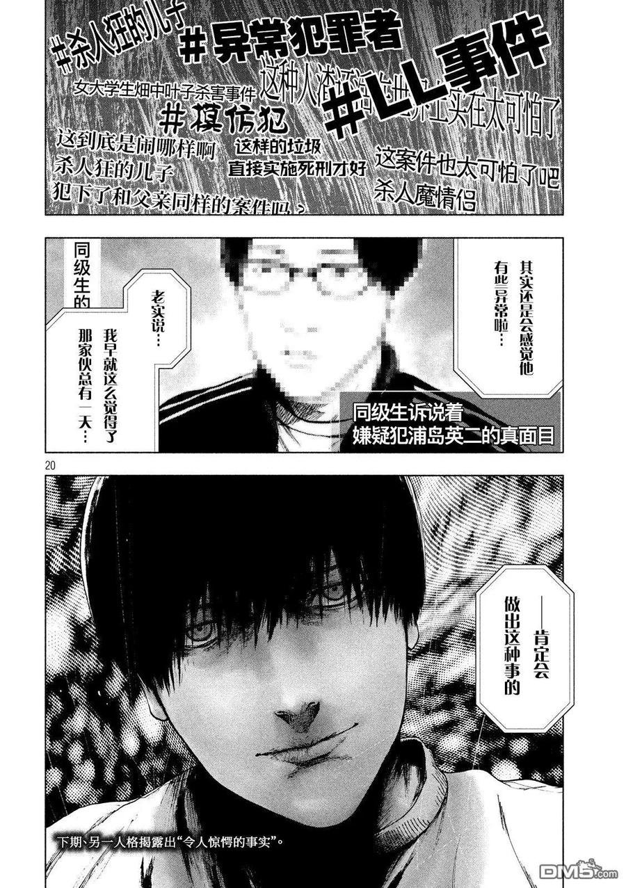 亲爱的我饱含杀意 第39话 第20页