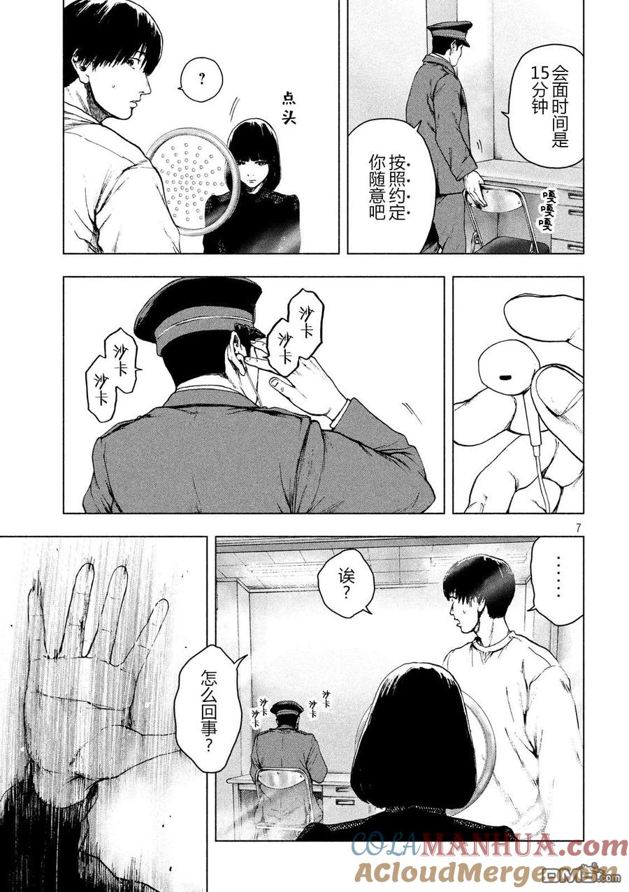 亲爱的我饱含杀意 第39话 第7页