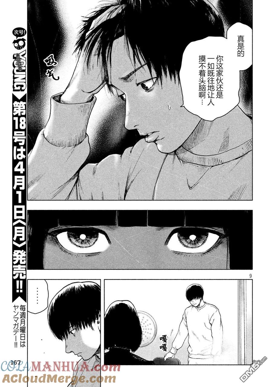 亲爱的我饱含杀意 第39话 第9页