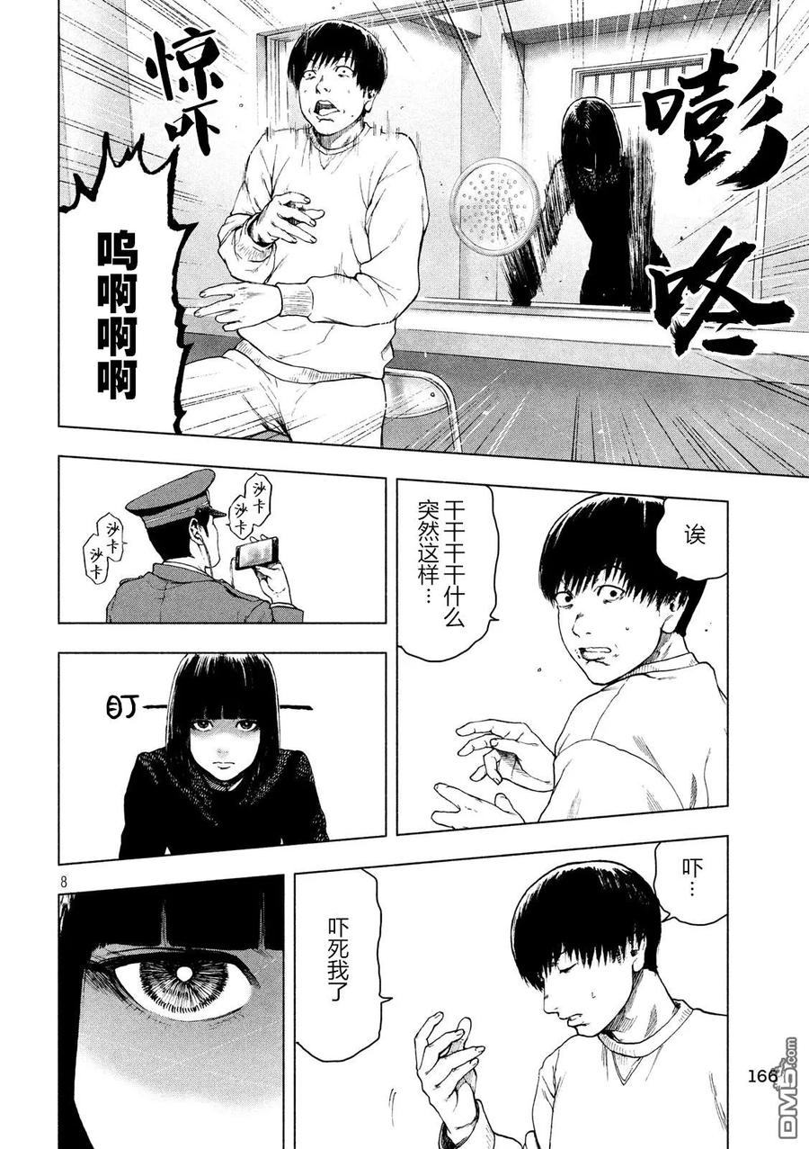 亲爱的我饱含杀意 第39话 第8页