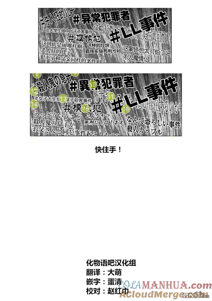 亲爱的我饱含杀意 第39话 第21页