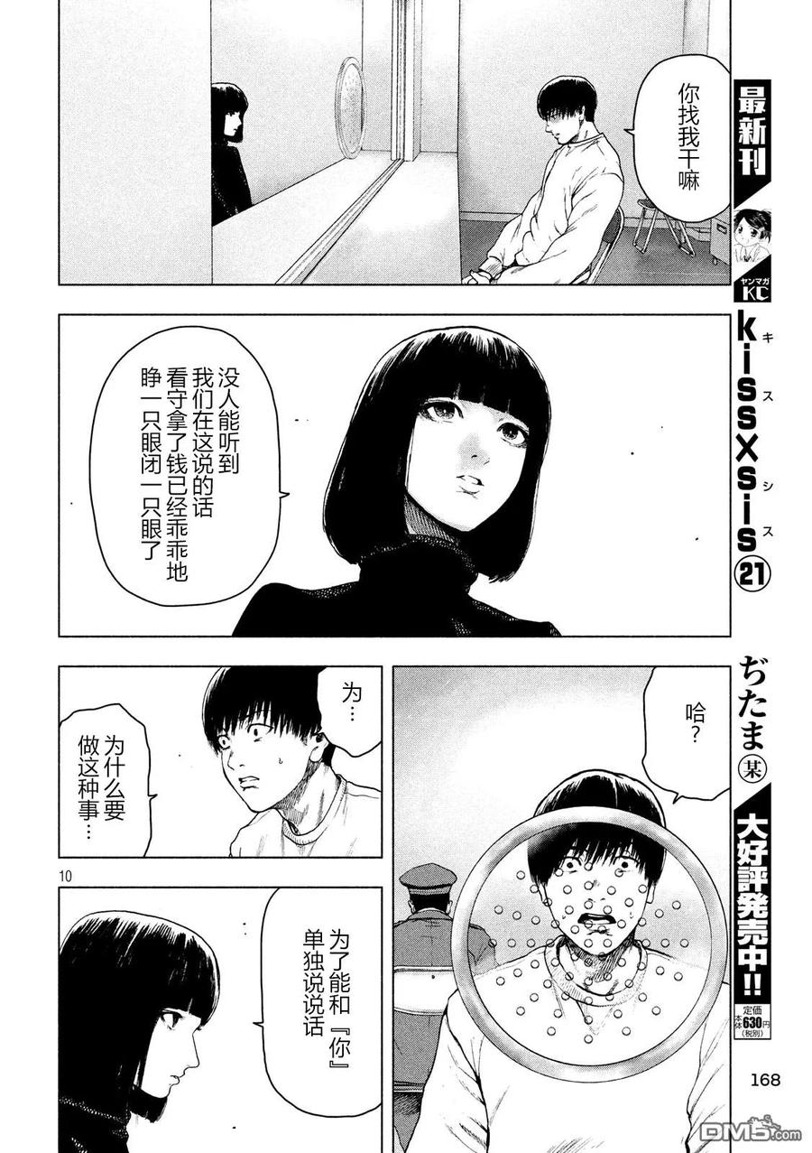 亲爱的我饱含杀意 第39话 第10页