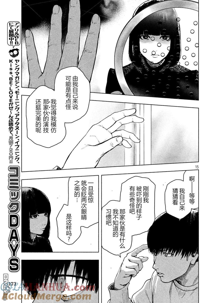 亲爱的我饱含杀意 第39话 第15页