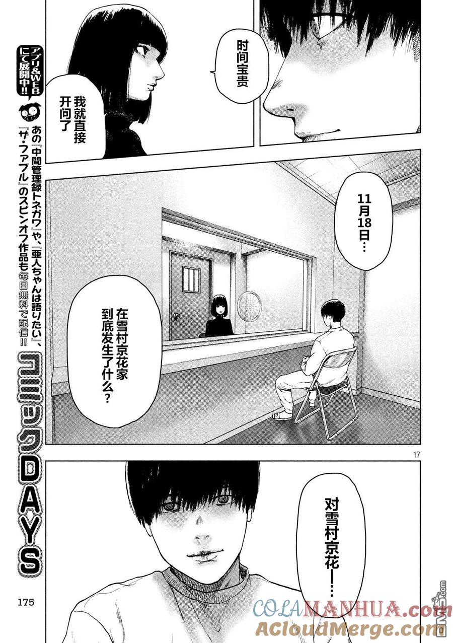 亲爱的我饱含杀意 第39话 第17页