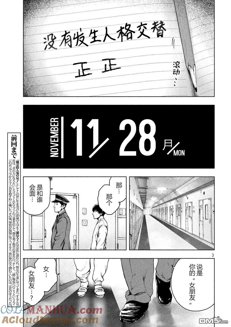 亲爱的我饱含杀意 第39话 第3页