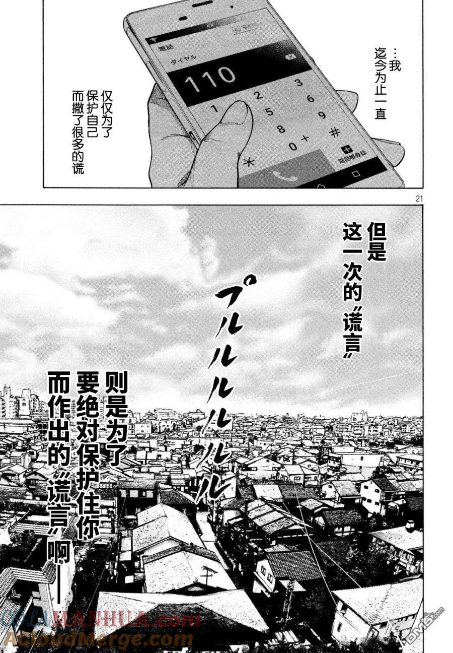 亲爱的我饱含杀意 第4话 第21页