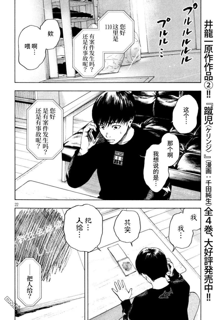 亲爱的我饱含杀意 第4话 第22页