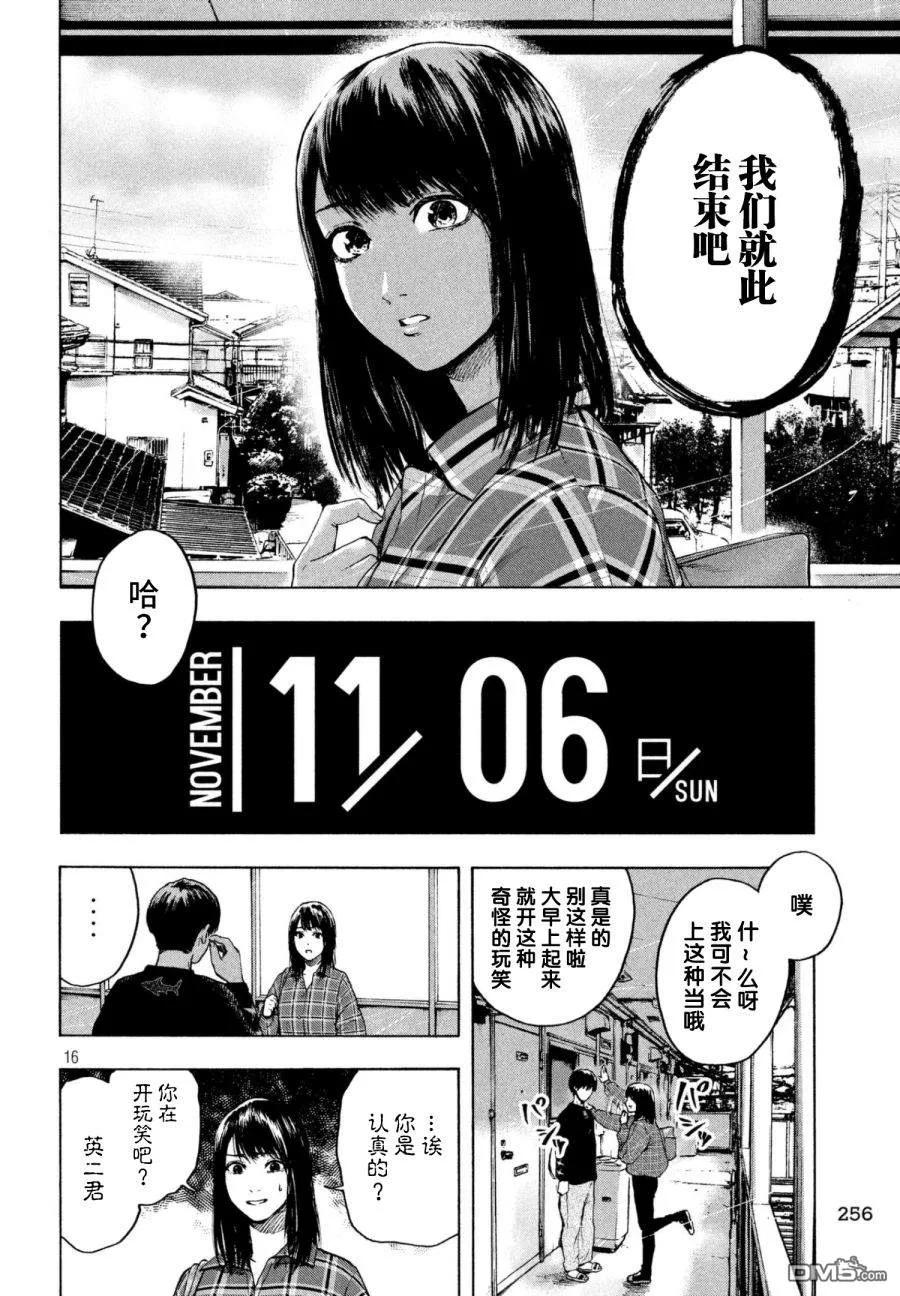 亲爱的我饱含杀意 第4话 第16页