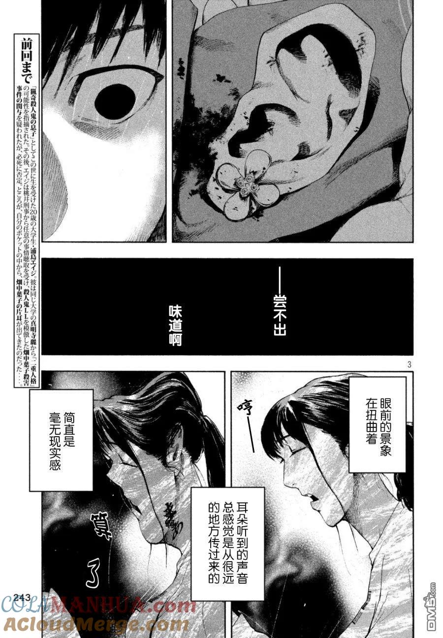 亲爱的我饱含杀意 第4话 第3页