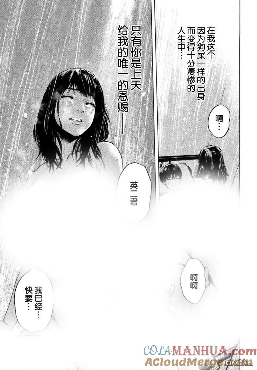 亲爱的我饱含杀意 第4话 第13页