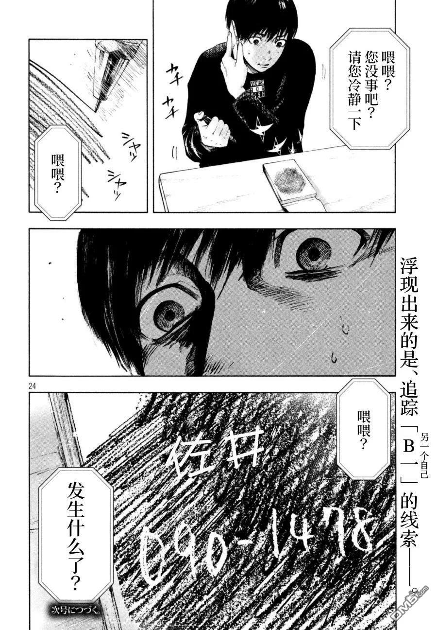 亲爱的我饱含杀意 第4话 第24页