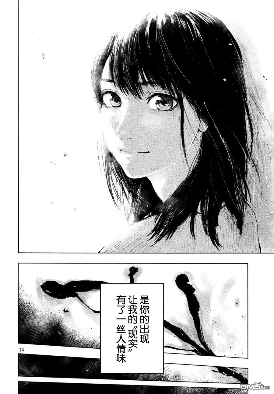 亲爱的我饱含杀意 第4话 第14页