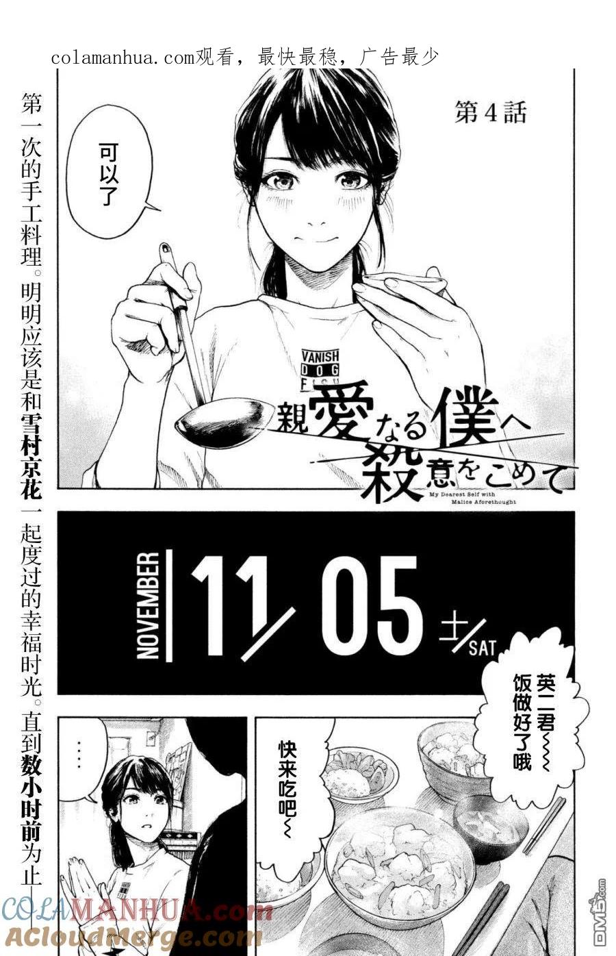 亲爱的我饱含杀意 第4话 第1页