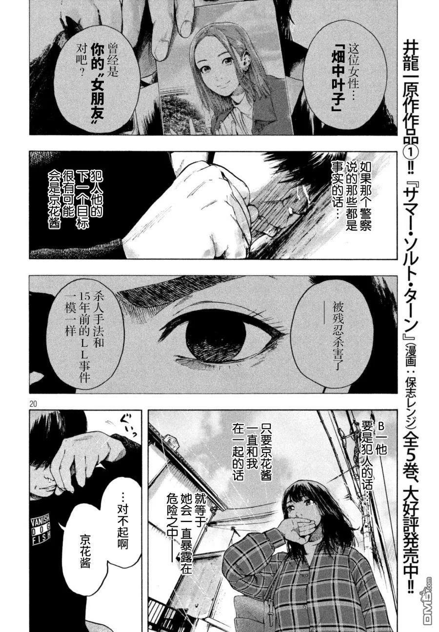 亲爱的我饱含杀意 第4话 第20页