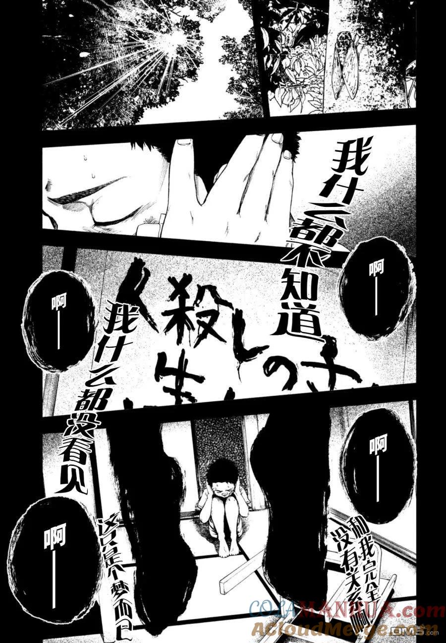 亲爱的我饱含杀意 第4话 第7页