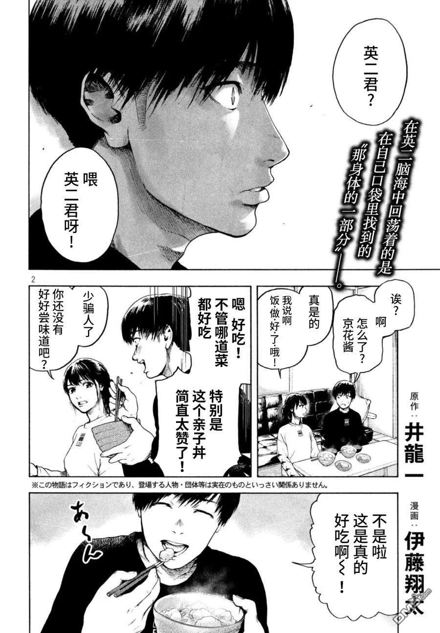 亲爱的我饱含杀意 第4话 第2页