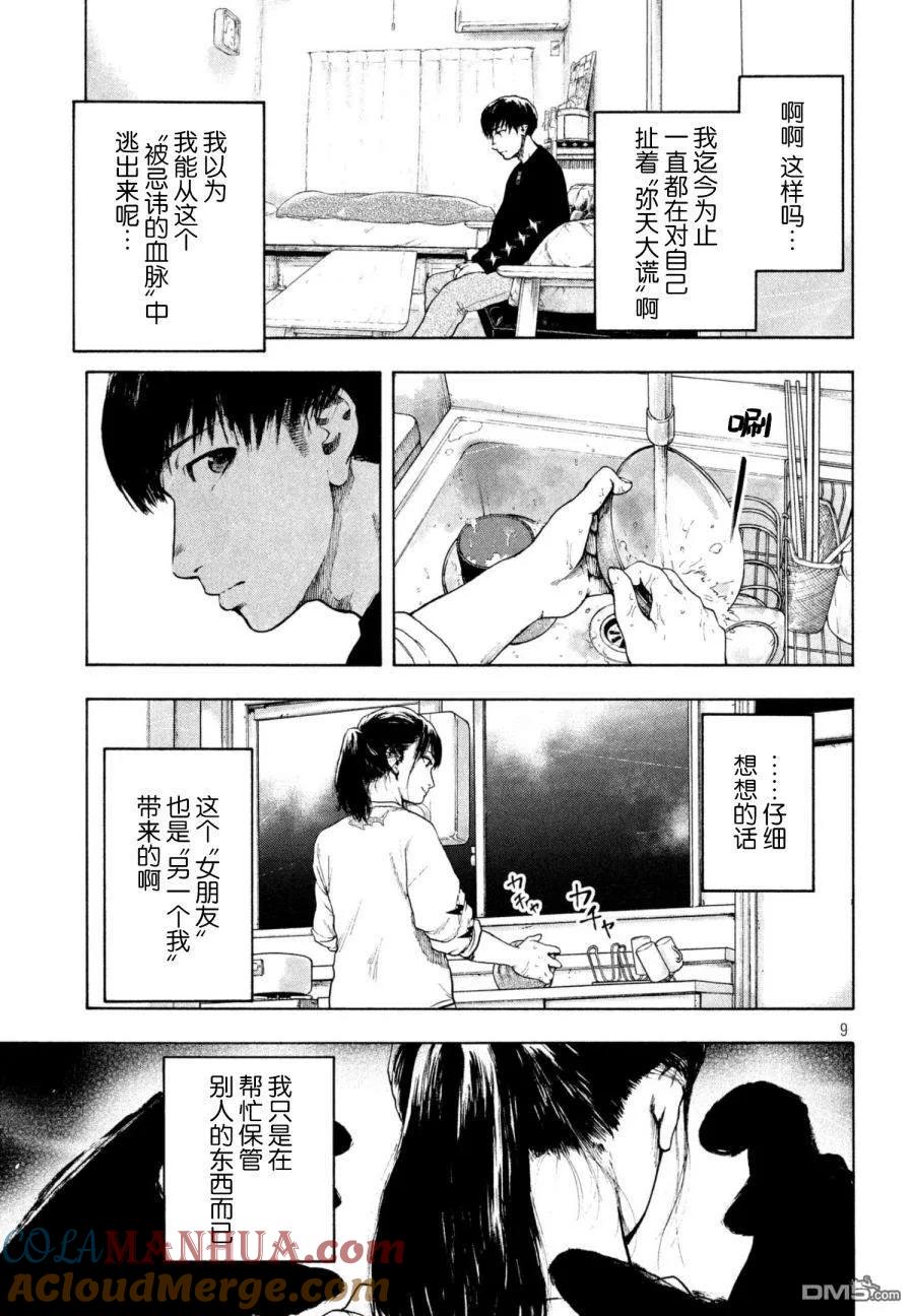 亲爱的我饱含杀意 第4话 第9页