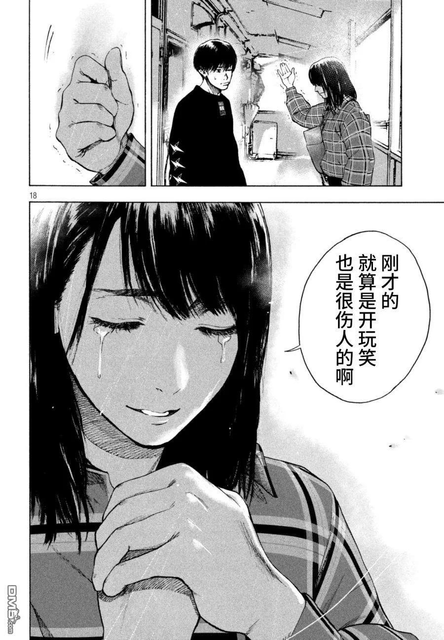 亲爱的我饱含杀意 第4话 第18页