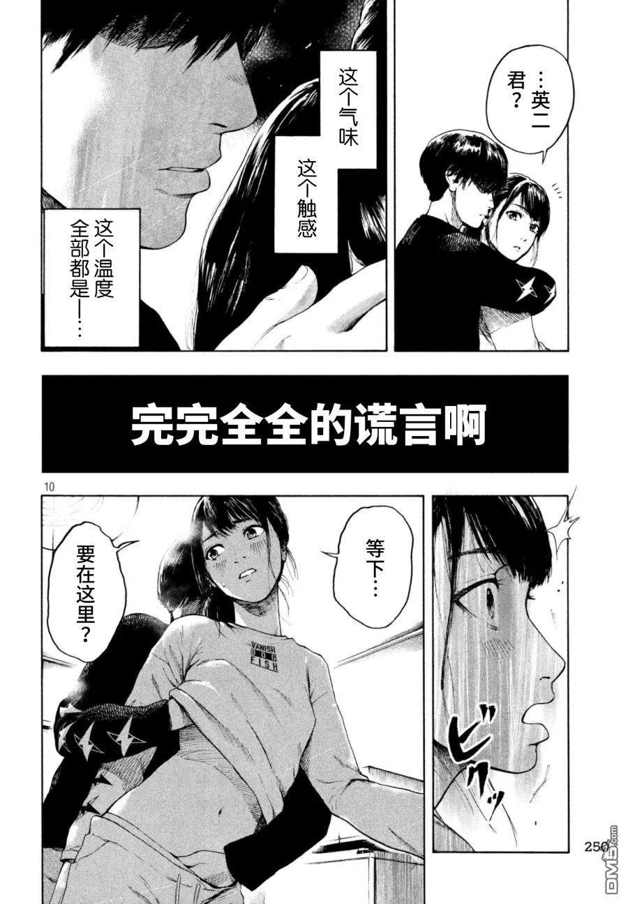 亲爱的我饱含杀意 第4话 第10页