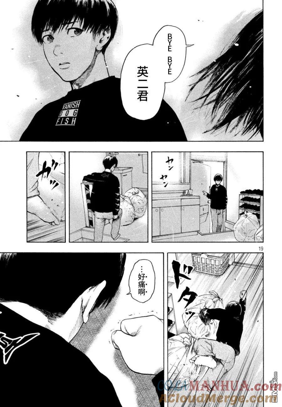 亲爱的我饱含杀意 第4话 第19页