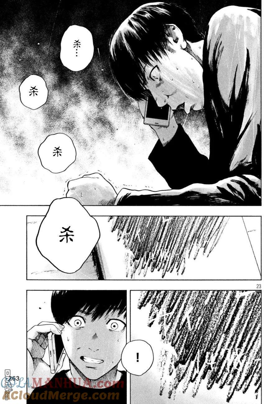 亲爱的我饱含杀意 第4话 第23页