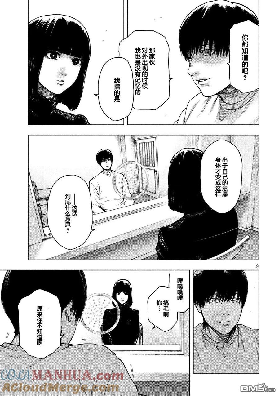 亲爱的我饱含杀意 第40话 第9页