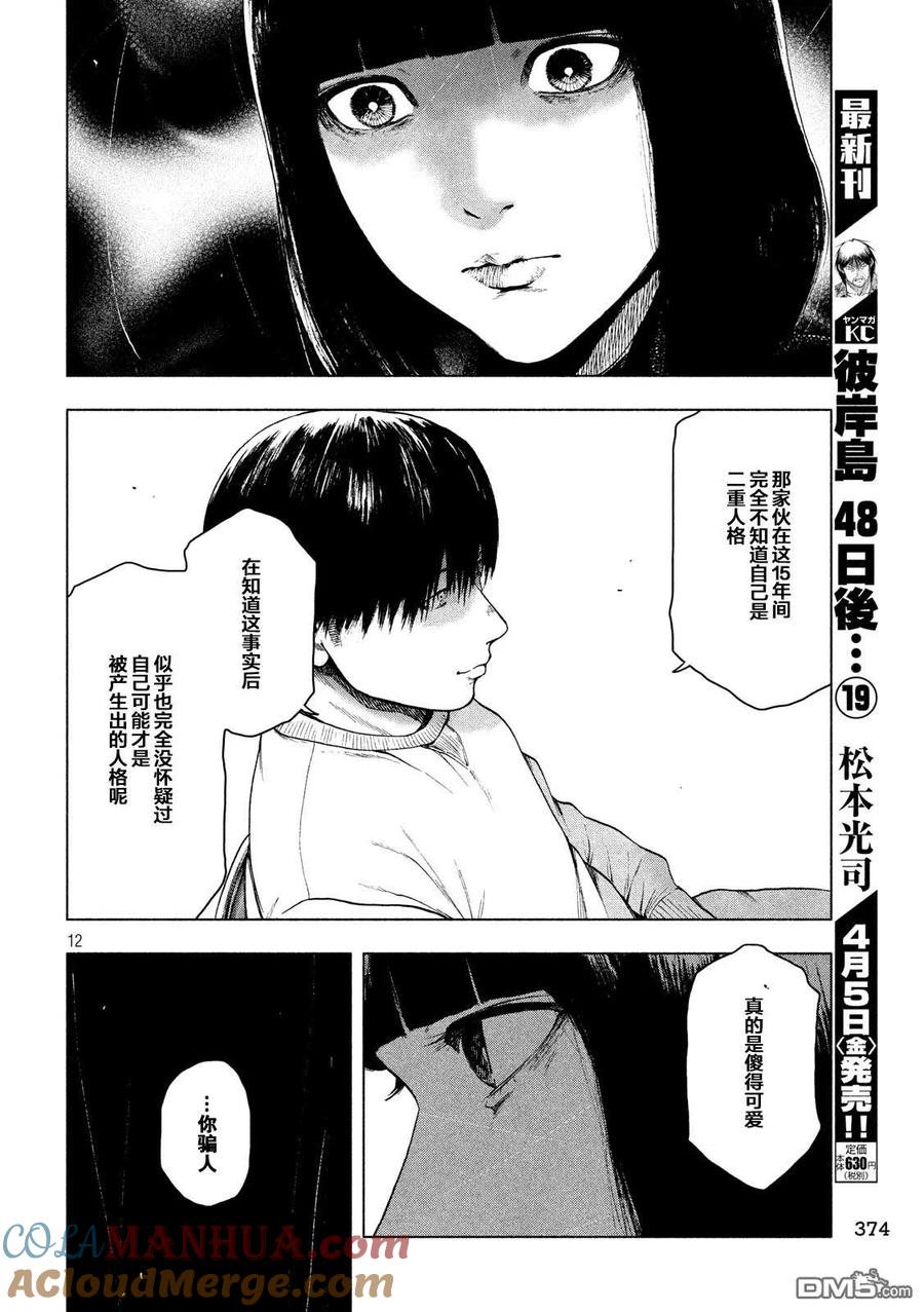 亲爱的我饱含杀意 第40话 第11页