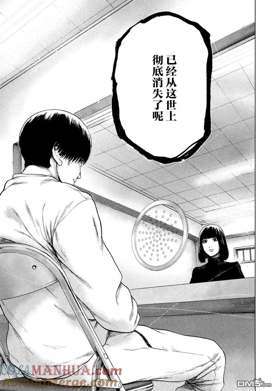 亲爱的我饱含杀意 第40话 第7页