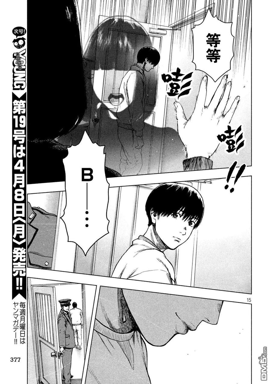 亲爱的我饱含杀意 第40话 第14页