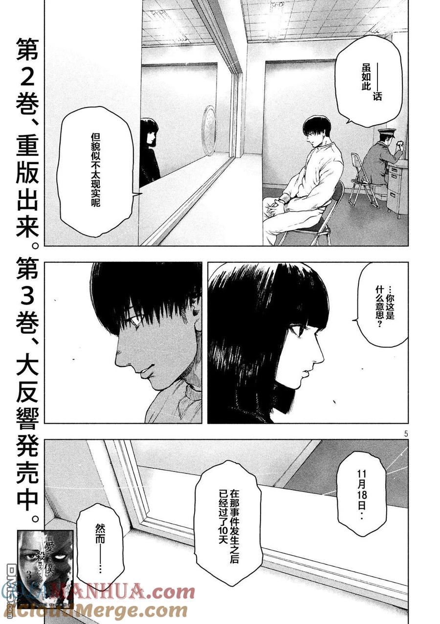 亲爱的我饱含杀意 第40话 第5页