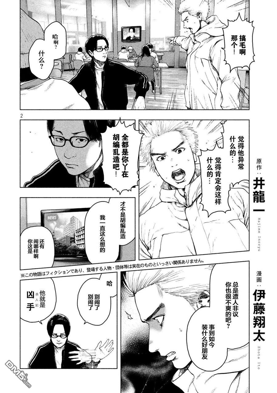 亲爱的我饱含杀意 第40话 第2页