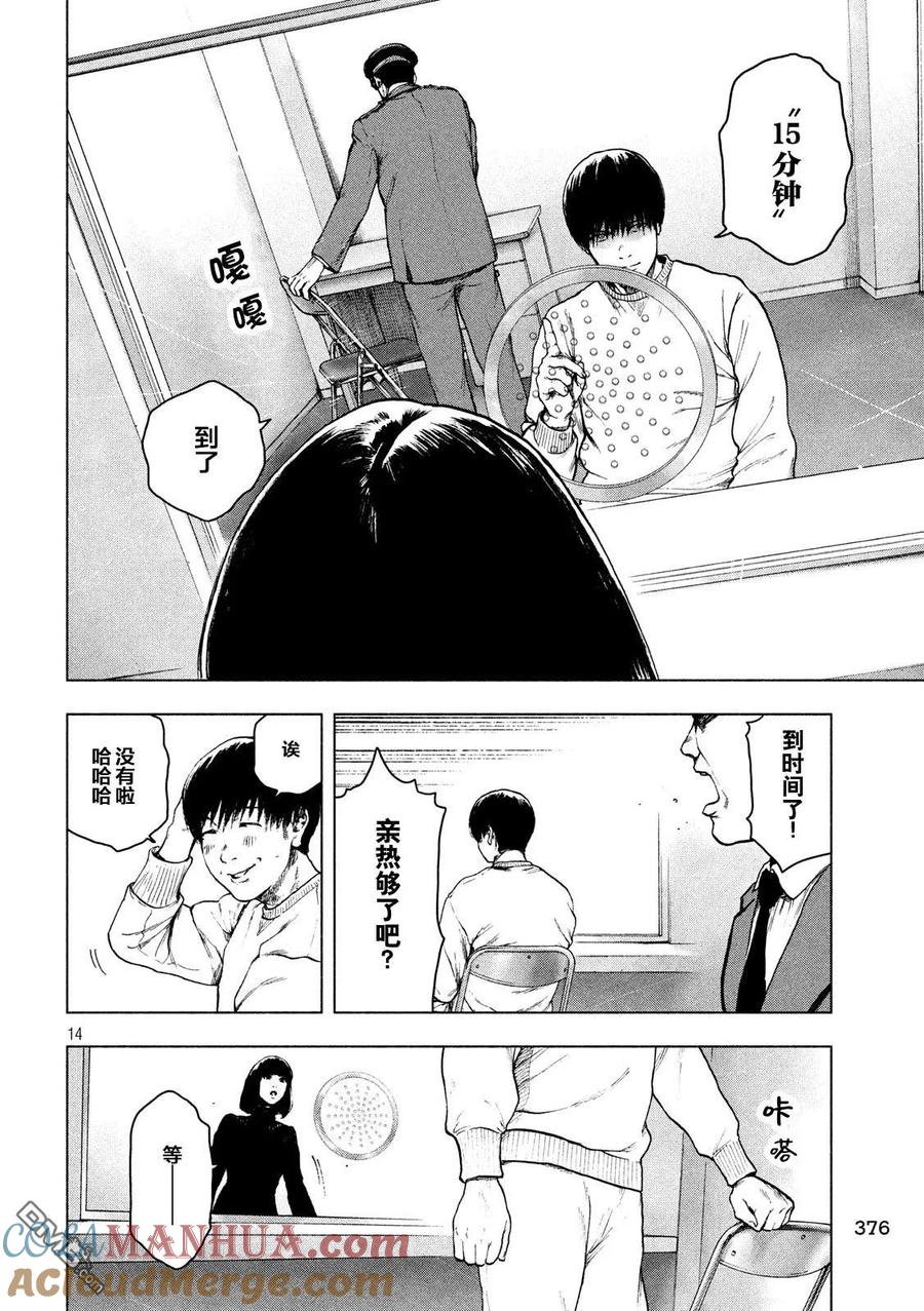 亲爱的我饱含杀意 第40话 第13页