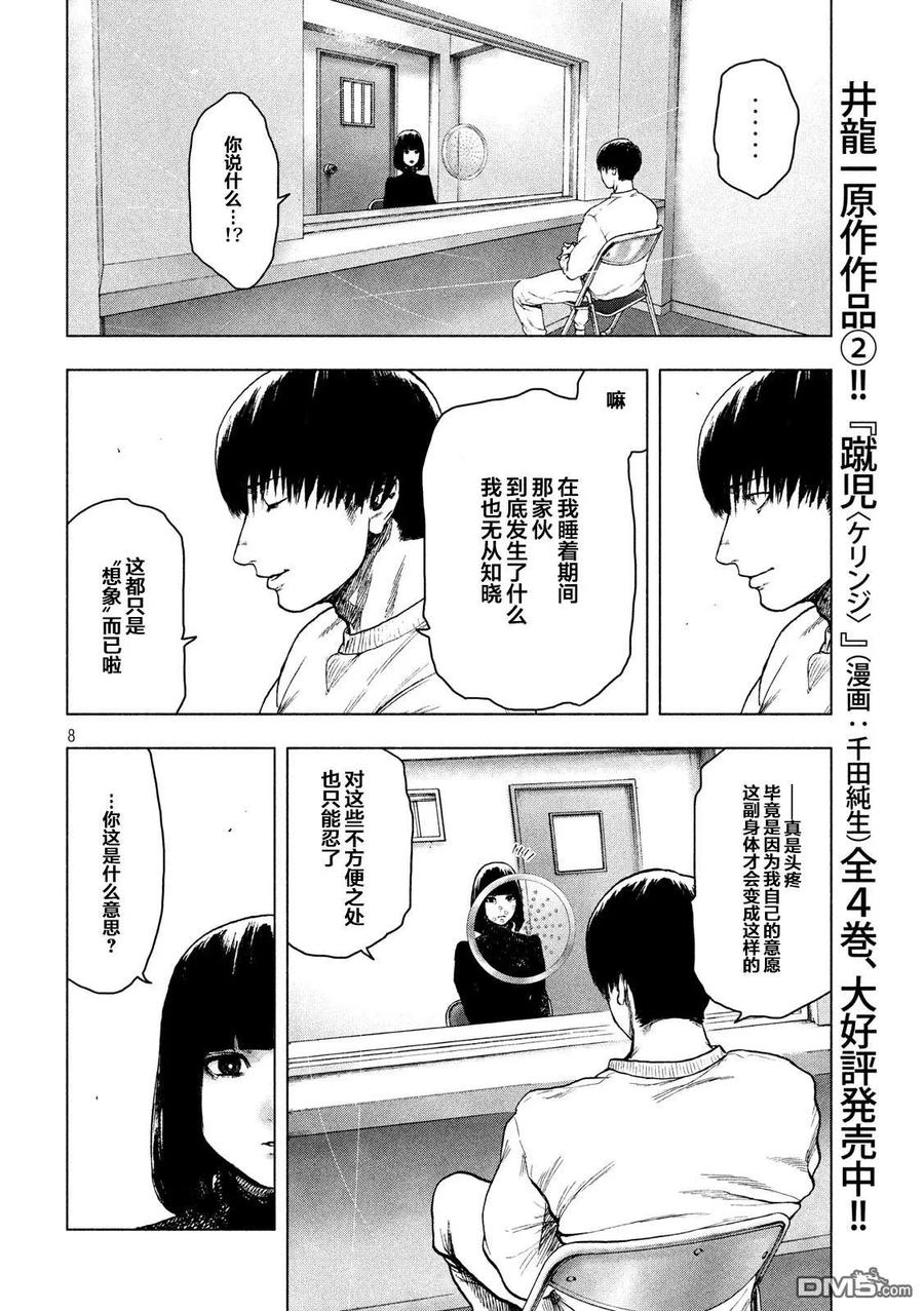 亲爱的我饱含杀意 第40话 第8页