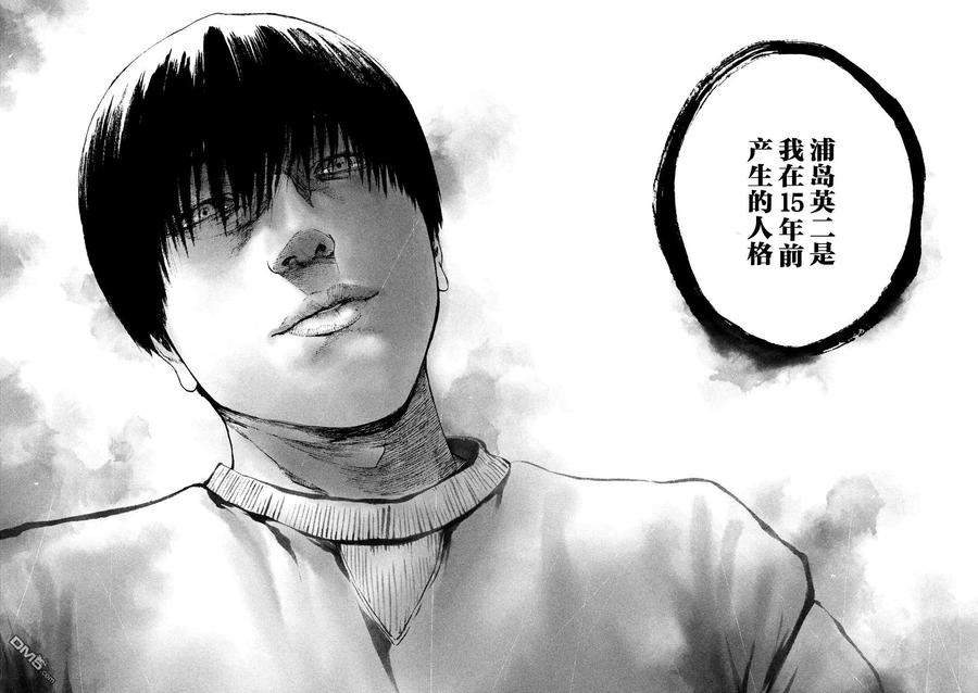 亲爱的我饱含杀意 第40话 第10页