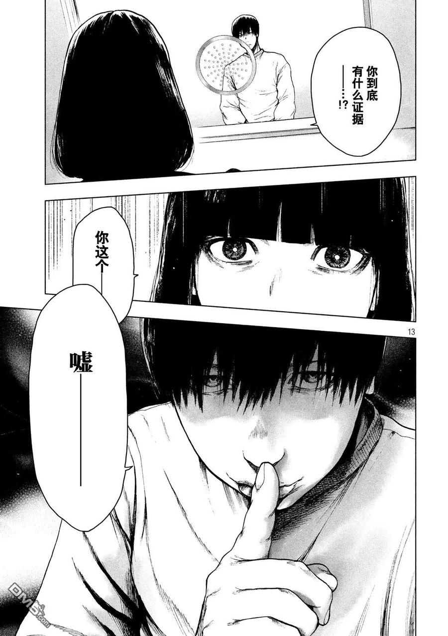 亲爱的我饱含杀意 第40话 第12页
