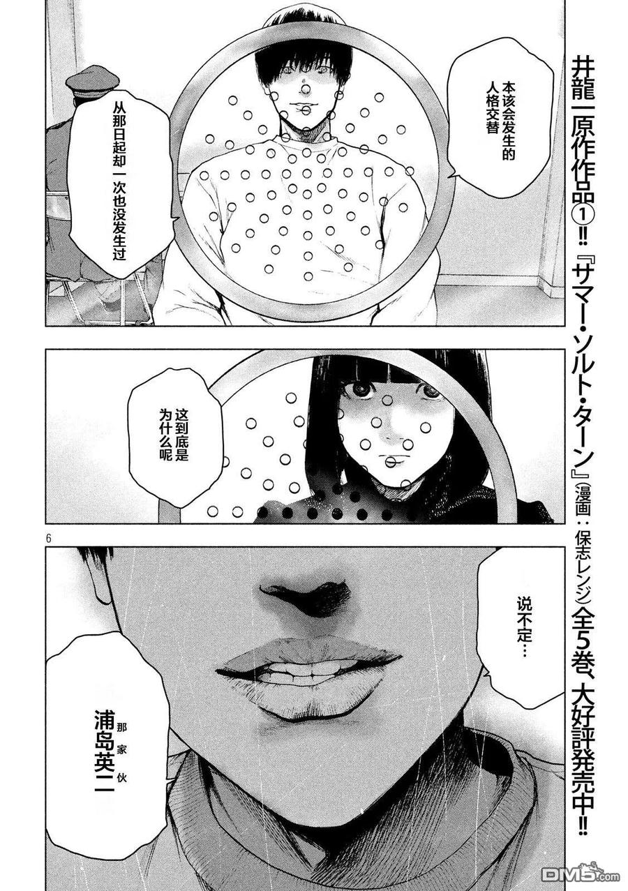 亲爱的我饱含杀意 第40话 第6页