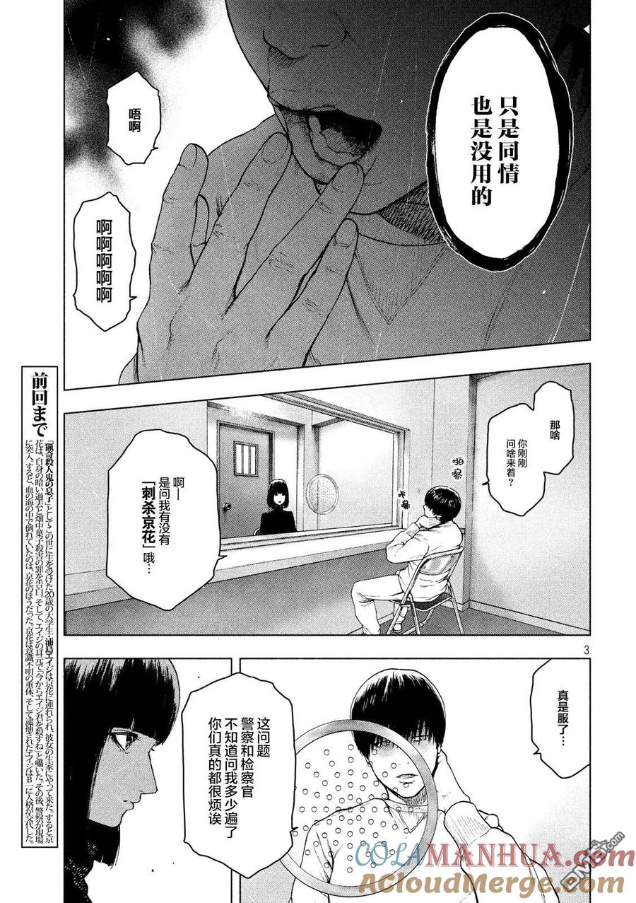亲爱的我饱含杀意 第40话 第3页