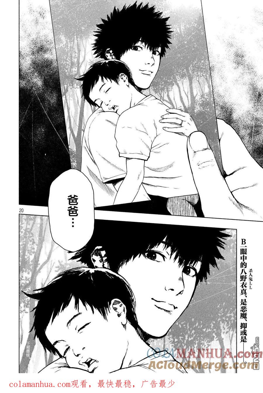 亲爱的我饱含杀意 第40话 第19页