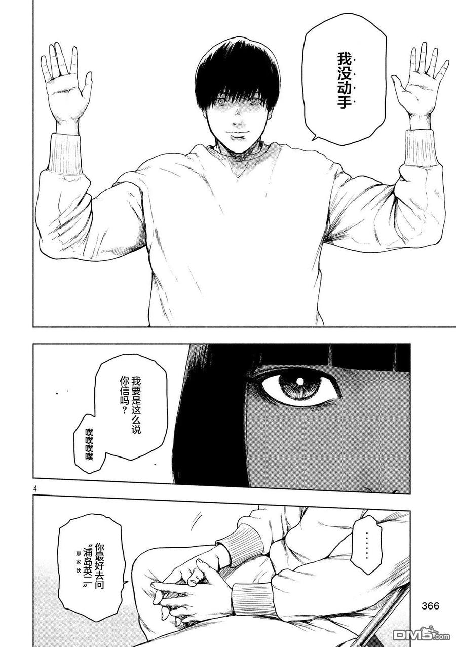 亲爱的我饱含杀意 第40话 第4页