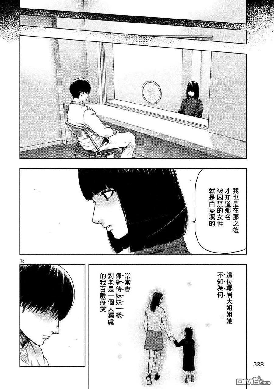 亲爱的我饱含杀意 第41话 第18页