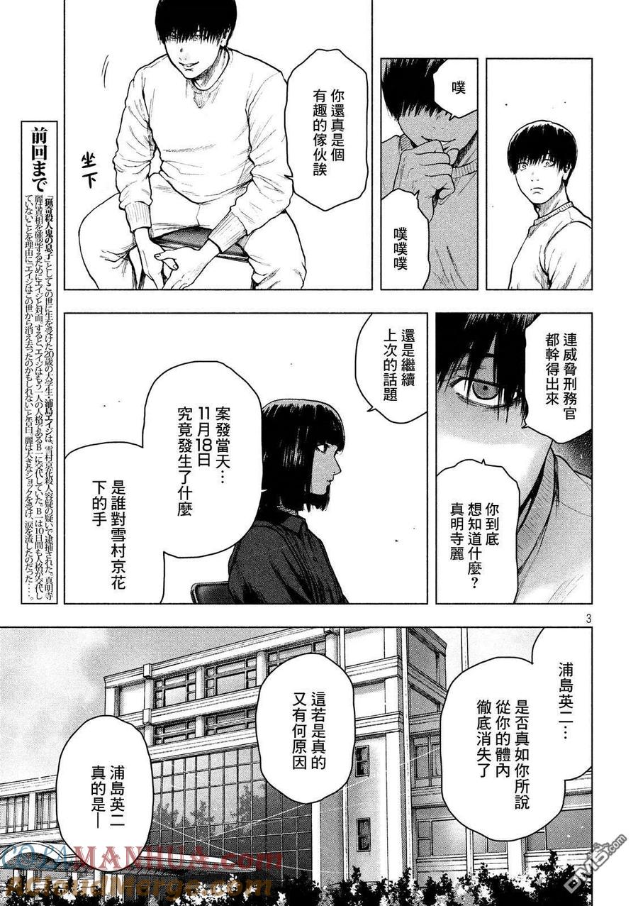 亲爱的我饱含杀意 第41话 第3页