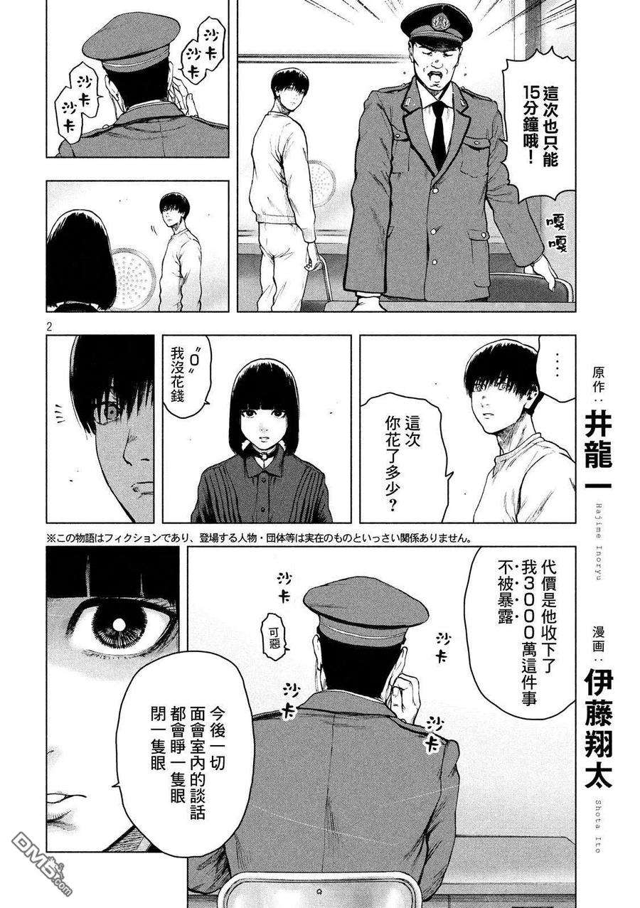 亲爱的我饱含杀意 第41话 第2页