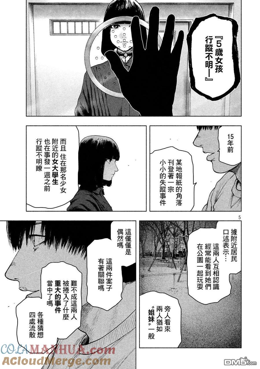 亲爱的我饱含杀意 第41话 第5页