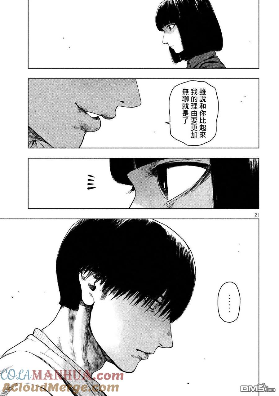 亲爱的我饱含杀意 第41话 第21页