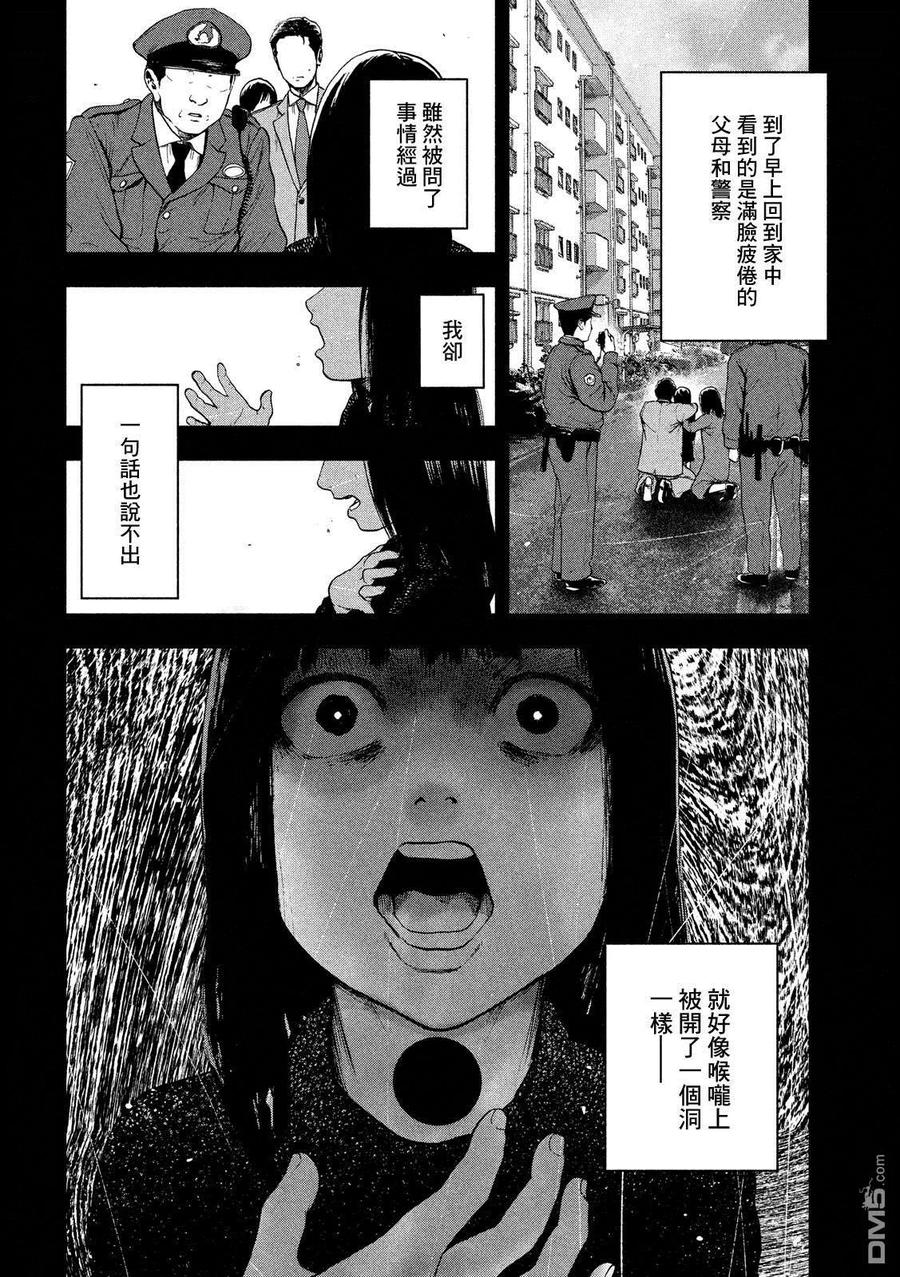 亲爱的我饱含杀意 第41话 第16页