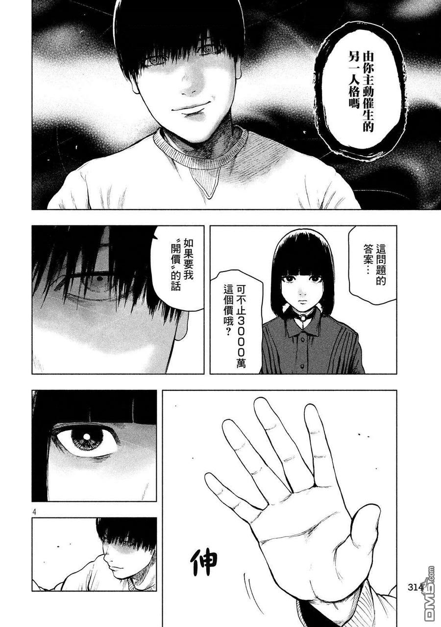 亲爱的我饱含杀意 第41话 第4页