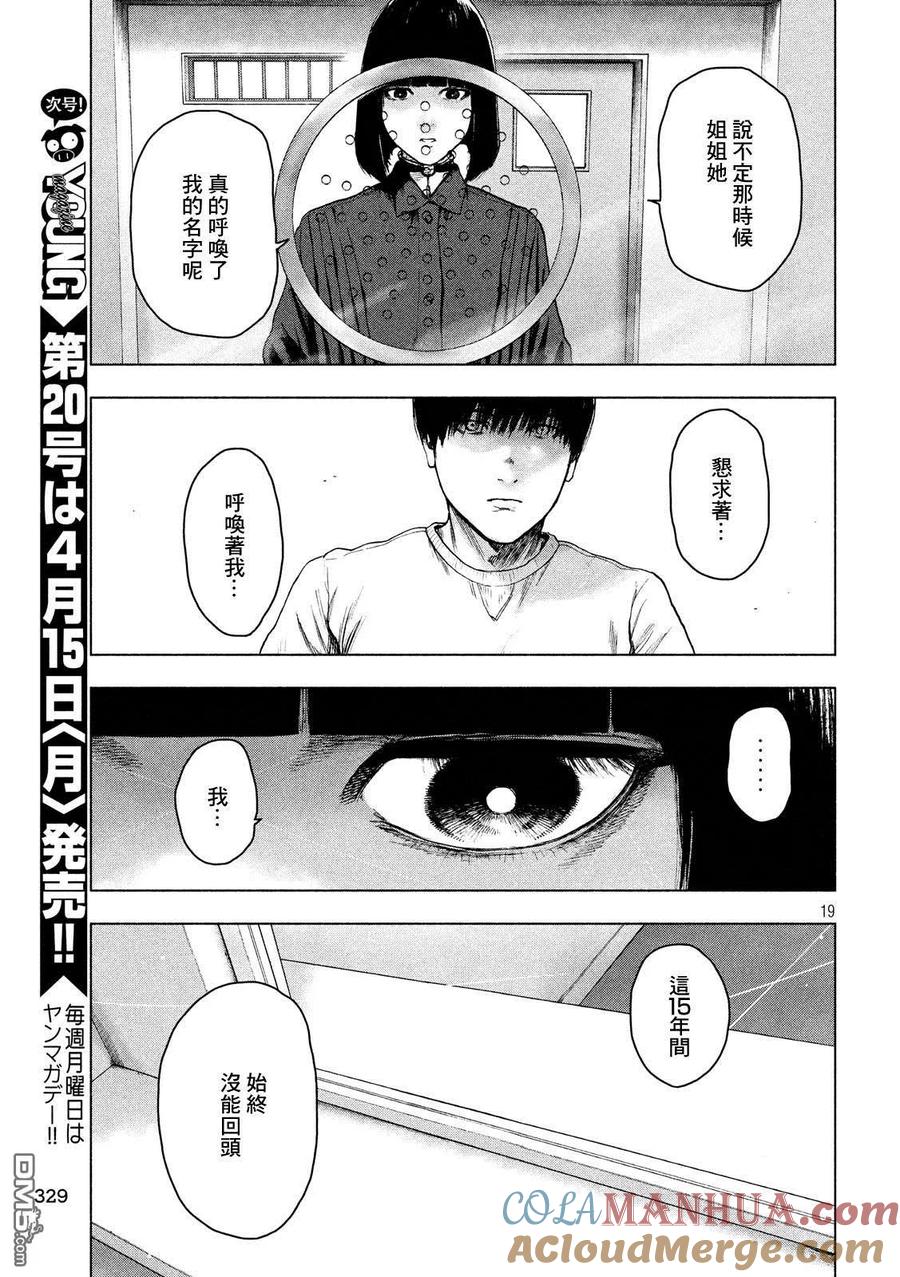 亲爱的我饱含杀意 第41话 第19页