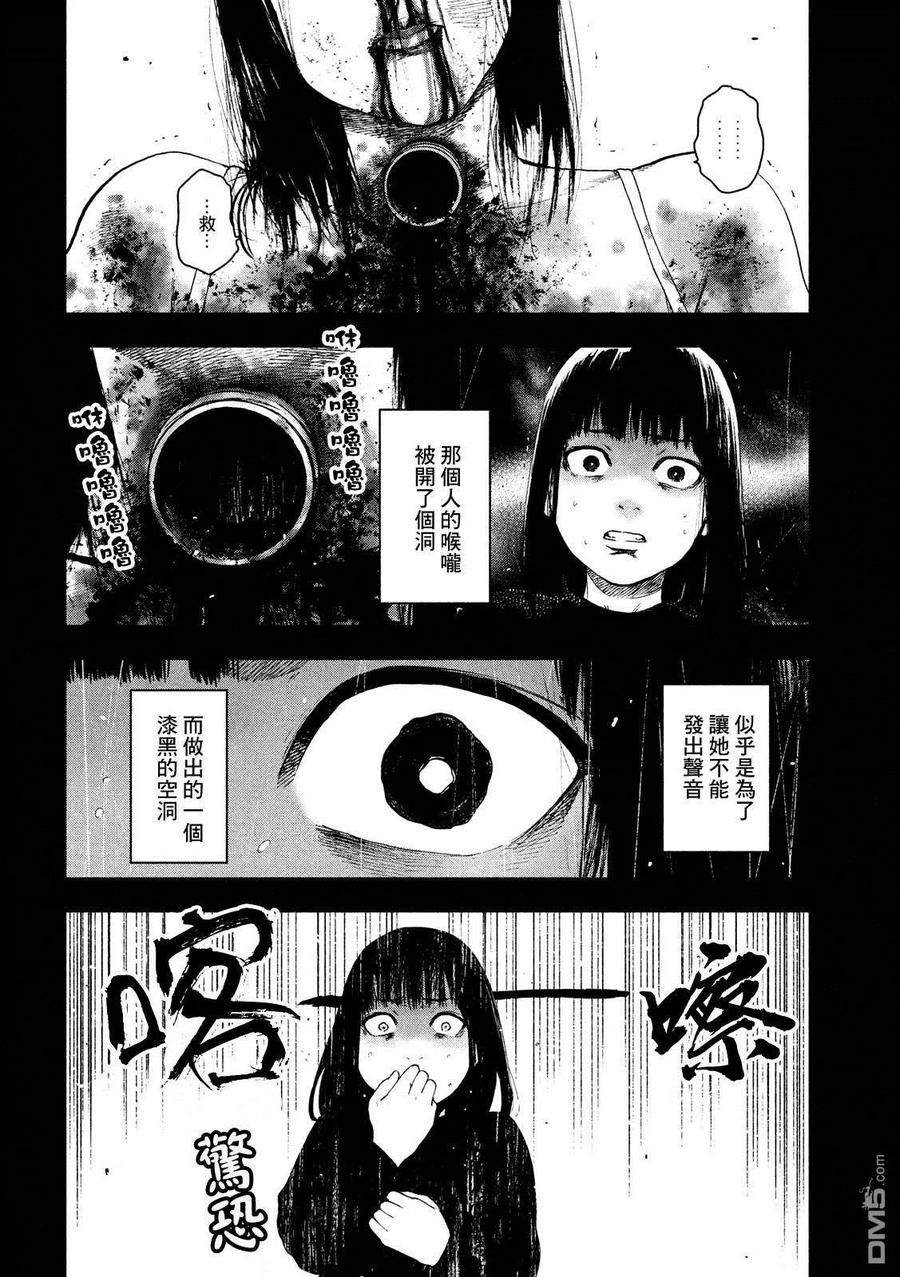亲爱的我饱含杀意 第41话 第12页