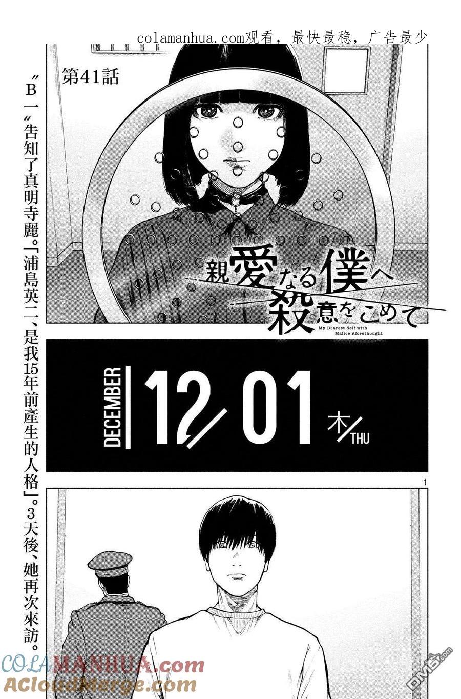 亲爱的我饱含杀意 第41话 第1页